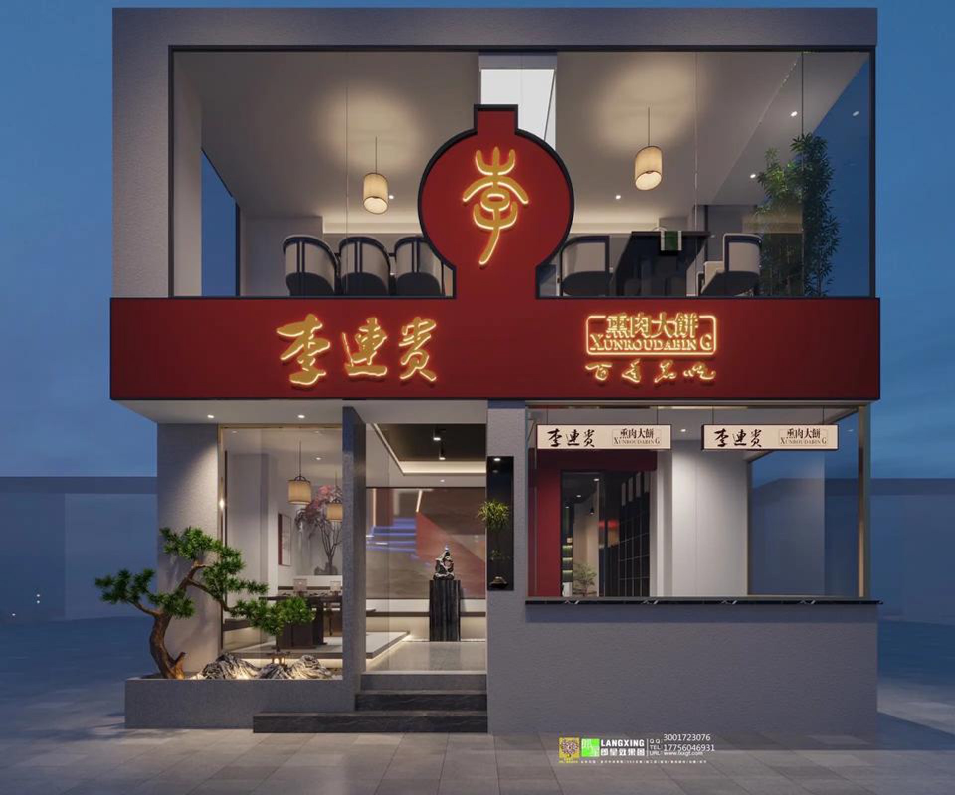 老板大饼餐饮